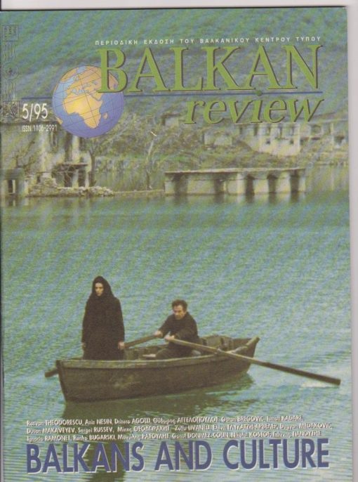 BALKAN REVIEW, περιοδική έκδοση του Βαλκανικού Κέντρο Τύπου [δίγλωσσο: ελληνικά και αγγλικά], Θεσσαλονίκη. Τεύχος 5, 1995, σ.64. Αφιέρωμα στον πολιτισμό των Βαλκανίων. Από τα περιεχόμενα: Ρ. Τεοντορέσκου, "Πολιτιστικοί δίαυλοι" της Νοτιοανατολικής Ευρώπης * Θόδωρος Αγγελόπουλος, Ο Χάρτης του Ρήγα Φεραίου * Ντ. Μακαβέγ * Μανώλης Ρασούλης, Βαλκανιζατέριεφ, Νεκροφιλία
