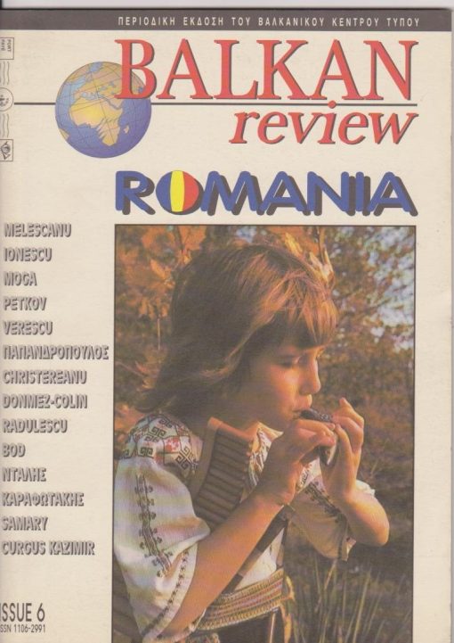 BALKAN REVIEW, περιοδική έκδοση του Βαλκανικού Κέντρο Τύπου [δίγλωσσο: ελληνικά και αγγλικά], Θεσσαλονίκη. Τεύχος 6, Οκτώβριος - Δεκέμβριος 1995, σ.80. Αφιέρωμα στην Ρουμανία. Από τα περιεχόμενα: Τ. Μελεσκάνου, Η θέση και ο ρόλος της Ρουμανίας στην Ευρώπη * Cr. Ionescu, Ρουμανία - Ελλάδα, η νεότητα μιας χιλιετούς φιλίας * Η Ρουμανία σε αριθμούς * Sp. Radulescu, Ρουμανική μοιυσική: Μια γενική θεώρηση