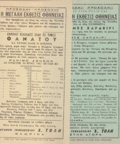 [Διαφήμιση, Φλώρινα]: [Ανακοίνωσις] * Προσοχή! Προσοχή! Έφθασε στην πόλιν σας η μεγάλη έκθεσις  φθήνειας [ενδυμάτων]..., δύο μονόφυλλα, διαστάσεις 21Χ28, δύο τρύπες στο περιθώριο από το ντοσιέ