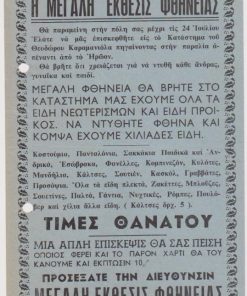 [Διαφήμιση, Χαλκιδική]: [Ανακοίνωσις] * Προσοχή! Προσοχή! Έφθασε στην Ιερισσό σας η μεγάλη έκθεσις  φθήνειας [ενδυμάτων]..., μονόφυλλο, διαστάσεις 14Χ24, δύο τρύπες στο περιθώριο από το ντοσιέ