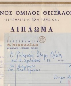 [Τυπογραφεία]: Ν. ΝικολαΙδης, Τιμολόγιον, 1953, διαστάσεις 20Χ16 [μαζί τα δύο έντυπα που τύπωσε για τον Ροταριανό Όμιλο Θεσσαλονίκης] Πρόσκλησις, διαστάσεις 14Χ10 [και] Δίπλωμα, διαστάσεις 35.5Χ26.5, αχρησιμοποίητο