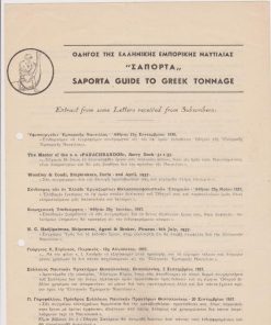[Θεσσαλονίκη, Εβραίοι]: Οδηγός της Ελληνικής Εμπορικής Ναυτιλίας "ΣΑΠΟΡΤΑ" * Extract from some Letters received from Subscribers - Press Review, Reprint from...  , Θεσσαλονίκη, δίφυλλο, μάλλον προπολεμικό, διαστάσεις φύλλου 21Χ28