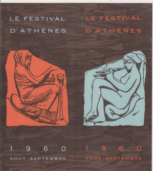 [Εθνικός Οργανισμός Τουρισμού * ΕΟΤ]: Le Festival d' Athènes, διαφημιστικό έντυπο στα γαλλικά, δίπτυχο, διαστάσεις πτυχής 10Χ22, 1960 [Ν. Π. Π.]