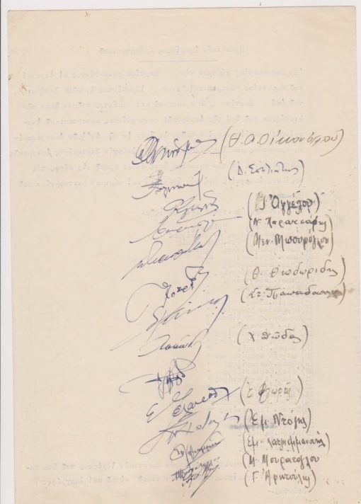 [Πατριωτική Ένωσις, Θεσσαλονίκη]: 1. Καταστατικόν "Πατριωτικής Ενώσεως" ["Σκοπός της Οργανώσεως είναι η ανάπτυξις του Πατριωτικού φρονήματος εντός των Ελληνικών παραδόσεων, της φιλοπατρίας, της θρησκείας και της οικογενείας εκτός κομμάτων"], 1945, 7φφ. δακτυλογραφημένα [αντίγραφο] 2. Αίτησις του Σωματείου προς το Τμήμα Ασφαλείας και Αίτησις ενώπιον του Πρωτοδικείου Θεσσαλονίκης προκειμένου να αναγνωρισθεί το Σωματείον, δακτυλογραφημένα αντίγραφα, 1945. 3. Πρακτικόν [ιδρύσεως του Σωματείου και [Κατάστασις] Διοικητικού Συμβουλίου [ονοματεπώνυμα [30] ιδρυτικών μελών, επάγγελμα, διεύθυνση]. 4. Πρακτικόν εγκρίσεως Καταστατικού, 1945, 2φφ., δακτυλογραφημένο, υπογράφουν 13 από τα ιδρυτικά μέλη