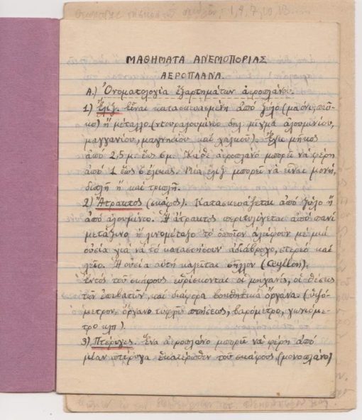 [Αεροπλάνα]: Τετράδιο "Μαθήματα Ανεμοπορίας 1945 * Τώνη Διαμαντίδη", από τα 40 σελίδες του τετραδίου είναι γραμμένες με μελάνι οι 11 [Αεροπλάνα, Αερόστατα, Αλεξίπτωτο] μαζί 3 φύλλα γραμμένα με μολύβι [Ανεμοπορία]
