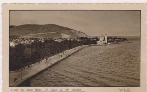 [Βόλος, κάρτα]: 41. Από τον ωραίο Βόλο. Το πάρκο με την παραλία, ασπρόμαυρη, "Νικ. Στουρνάρας", γραμμένη [1950]