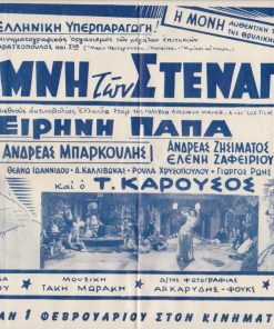 [Κινηματογράφος]: Διαφήμιση της ταινίας του Γρηγόρη Γρηγορίου "Η Λίμνη των στεναγμών", παίζουν: Ειρήνη Παπά, Ανδρέας Μπάρκουλης, Τ. Καρούσος κ.ά., διαστάσεις 35Χ24