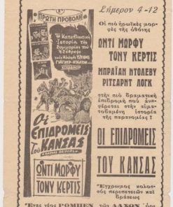 [Κινηματογράφος, Πάτρα(;)]: Κινηματογράφος ΑΣΤΥ, "Οι επιδρομείς του Κάνσας", με τους Ώντι Μώρφυ και Τόνυ Κέρτις, μονόφυλλο,  διαστάσεις 11.5Χ24,5