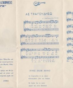 [Σώμα Ελληνίδων Οδηγών]: Μεγάλη Οδηγική Κατασκήνωσις "Ελληνική Γη" 10-22/7/1958, Πρόγραμμα γενικών εκδηλώσεων", ενημερωτικό τετράπτυχο [ελληνικά και αγγλικά], διαστάσεις πτυχής 10.5Χ2α