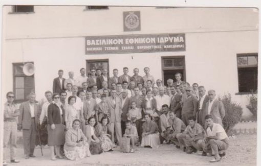 [Κατερίνη]: Φωτογραφία - Ομάδα ανδρών, γυναικών και παίδων φωτογραφίζεται μπροστά στο Βασιλικόν Εθνικόν Ίδρυμα  "Βασιλικαί Τεχνικαί Σχολαί Βορειοδυτικής Μακεδονίας", ασπρόμαυρη, "Φωτο-ΒΕΡΓΑ, Κατερίνη", διαστάσεις 14.5Χ10.5