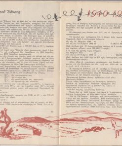 1951 * Έτος Αποδήμου Ελληνισμού [ενημερωτικό φυλλάδιο, άριστα τυπωμένο. Καλλιτεχνική επιμέλεια και κοσμήσεις: Κλ. Κλώνη, φωτογραφίαι: Λ. Φραντζή, Β. Παπαϊωάννου, Χαρισιάδη, Εμίλ]