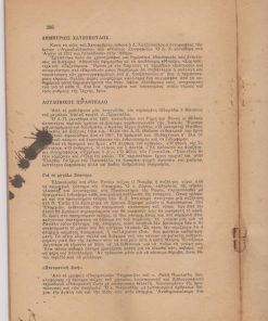 ΚΡΗΤΙΚΕΣ ΣΕΛΙΔΕΣ, μηνιαίο λογοτεχνικό περιοδικό, διευθύντρια: Θάλεια Καλλιγιάννη, Ηράκλειο - Κρήτης. Έτος Α', τεύχος 8-9-10, Οκτώβριος-Νοέμβριος 1936, σ.243-288, λεκές από μελάνι στο περιθώριο, κυρίως, ενός φύλλου. Από τα περιεχόμενα: Ν. Β. Τωμαδάκης, Ερωτόκριτος ή Βιλλαράς ο εμπνευστής του Σολωμού (μελέτημα) * Γ. Βαλέτας, Ερωτόκριτος και λογιωτατισμός (μελέτημα)