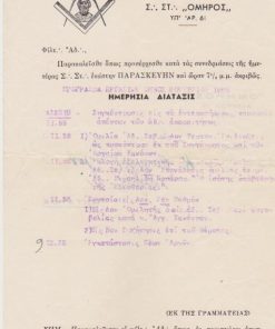 [Στοά Όμηρος, Αθήναι]: Πρόγραμμα εργασιών μηνός Νοεμβρίου 1955, διαστάσεις 14Χ21