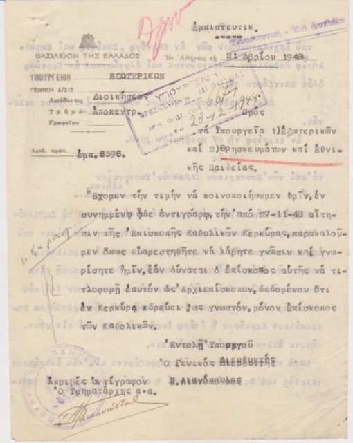[Κέρκυρα]: Υπουργείον Εσωτερικών, Περί του τίτλου του Επισκόπου των Καθολικών Κερκύρας, 1949. α) Έγγραφον με το οποίον το Υπουργείον κοινοποιεί προς τα Υπουργεία Εξωτερικών και Παιδείας αντίγραφον αιτήσεως του "Αρχιεπισκόπου των εν Κερκύρα, Ζακύνθω και Κεφαλληνία Καθολικών" με θέμα: "Περί καθορισμού θέσεως [του Αρχιεπισκόπου] κατά τας επισήμους τελετάς", διαστάσεις 15Χ20. β) Σχέδιον εγγράφου του Υπουργείου Παιδείας με το οποίον ενημερώνει το Υπουργείον Εξωτερικών ότι ο Επίσκοπος των Ρωμαιοκαθολικών Κερκύρας "δεν δικαιούται να αποκαλή εαυτόν Αρχιεπίσκοπον Κερκύρας...", διαστάσεις 15Χ20