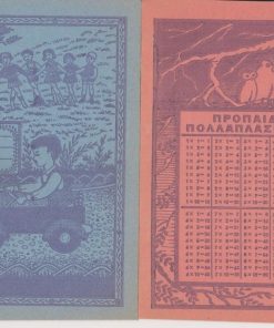[Τετράδια]: Δύο διαφορετικού χρώματος όμοια 12φυλλα τετράδια, διαστάσεις 14.5Χ19.5, αχρησιμοποίητα