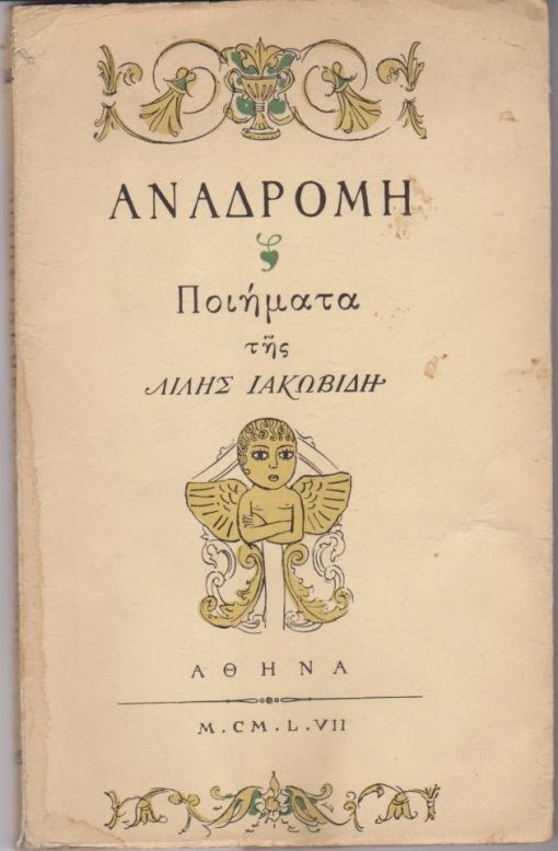 Αναδρομή. [Ποιήματα]