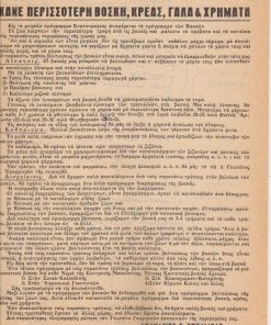 [Γεωργικά, Κατερίνη]: Διεύθυνσις Γεωργίας ν. Πιερίας, Κάνε περισσότερη βοσκή, κρέας, γάλα & χρήματα, 1964, μονόφυλλο, διαστάσεις 22Χ28 , στο πίσω μέρος είναι γραμμένες με στυλό σχετικές με το θέμα σημειώσεις