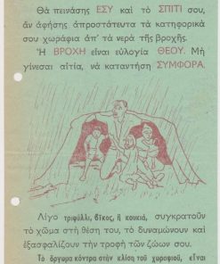 [Γεωργικά, Κατερίνη]: Διεύθυνσις Γεωργίας ν. Πιερίας, Σκέψου το καλά [θα πεινάσης εσύ και το σπίτι σου, αν αφήσης απροστάτευτα τα κατηφορικά σου χωράφια απ' τα νερά της βροχής.], μονόφυλλο, διαστάσεις 13Χ24, στο πίσω μέρος είναι γραμμένες με στυλό σχετικές με το θέμα σημειώσεις