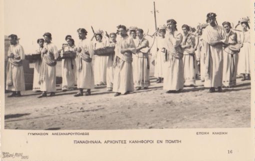 [Αλεξανδρούπολις, Δράμα]: Φωτογραφία: Γυμνάσιον Αλεξανδρουπόλεως, Εποχή κλασική: Παναθήναια, άρχοντες κανηφόροι εν πομπή [πιθανόν από εορταστικές εκδηλώσεις των Σχολείων της Μακεδονίας και της Θράκης στο στάδιο της Δράμας], φωτο ΣΕΡΒΑΝΗ - ΜΠΑΝΑ, Δράμα, ασπρόμαυρη, προπολεμική,  διαστάσεις 23Χ17