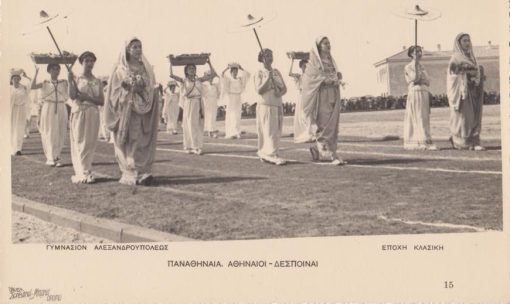 [Αλεξανδρούπολις, Δράμα]: Φωτογραφία: Γυμνάσιον Αλεξανδρουπόλεως, Εποχή κλασική: Παναθήναια, Αθηναίοι - Δέσποιναι [πιθανόν από εορταστικές εκδηλώσεις των Σχολείων της Μακεδονίας και της Θράκης στο στάδιο της Δράμας], φωτο ΣΕΡΒΑΝΗ - ΜΠΑΝΑ, Δράμα, ασπρόμαυρη, προπολεμική,  διαστάσεις 23Χ17