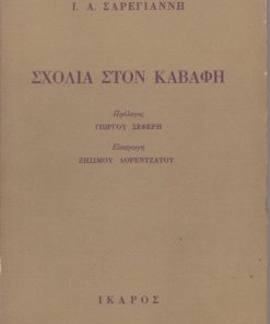Σχόλια στον Καβάφη. Πρόλογος Γιώργου Σεφέρη. Εισαγωγή και φροντίδα Ζήσιμου Λορεντζάτου