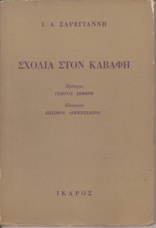 Σχόλια στον Καβάφη. Πρόλογος Γιώργου Σεφέρη. Εισαγωγή και φροντίδα Ζήσιμου Λορεντζάτου