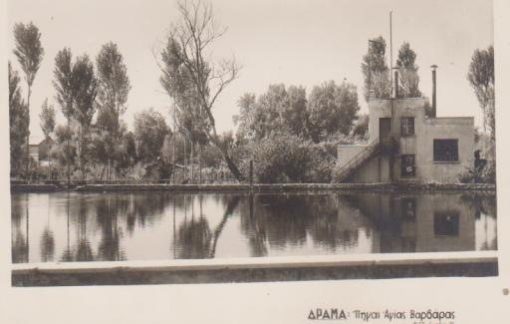 [Δράμα]: Φώτο κάρτα, Δράμα: Πηγαί Αγίας Βαρβάρας, Φώτο Σερβάνη, ασπρόμαυρη, διαστάσεις 14Χ10, αχρησιμοποίητη