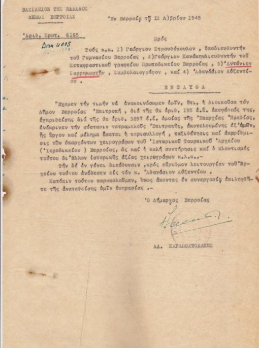 [Βέροια]: Δήμος Βερροίας, Ανακοίνωσις σχετική με την δημιουργία Ιστορικού Αρχείου του Δήμου Βερροίας, εν Βερροία, 12 Δεκεμβρίου 1945, υπογραφή Δημάρχου - σφραγίδα