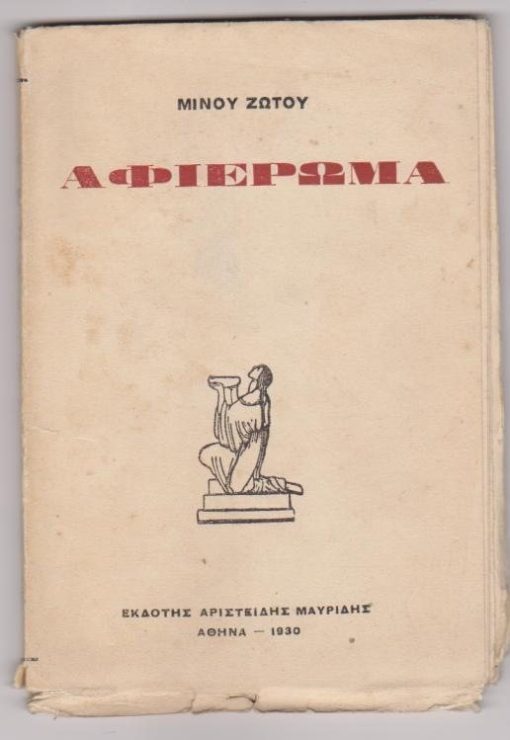 Αφιέρωμα