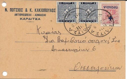 [Καρδίτσα -Διαφημιστικά δελτάρια]: Ν. ΠΟΤΣΙΟΣ & Κ. ΚΑΚΙΟΠΟΥΛΟΣ, αντιπροσωπείαι - ασφάλειαι, προπολεμικό, ταχυδρομημένο