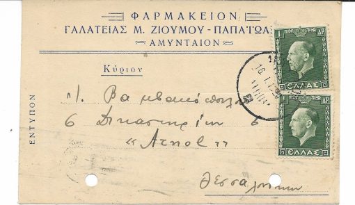 [Αμύνταιον -Διαφημιστικά δελτάρια]: Φαρμακείον ΓΑΛΑΤΕΙΑΣ Μ. ΖΙΟΥΜΟΥ - ΠΑΠΑΪΩΑΝΝΟΥ, προπολεμικό, ταχυδρομημένο, δύο τρύπες από το ντοσιέ