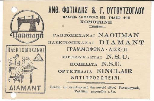 Αγροτικά έθιμα Επανομής. Από τα ανέκδοτα λαογραφικά Επανομής, με παραβολή και σύγκριση αρχαίων ομοίων εθίμων