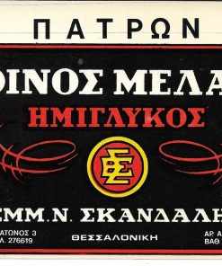 [Ετικέτα - Θεσσαλονίκη]: Πατρών * Οίνος μέλας ημίγλυκος, Εμμ. Ν. Σκανδάλης, διαστάσεις 12X10cm, μεταπολεμική
