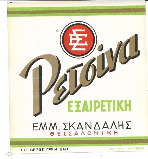Οι πρόκες. Ποίημα σε πέντε μέρη [1959-1965]