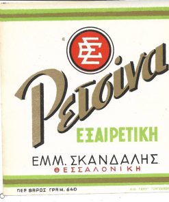 [Ετικέτα - Θεσσαλονίκη]: Ρετσίνα εξαιρετική, Εμμ. Ν. Σκανδάλης, διαστάσεις 10X12cm, μεταπολεμική