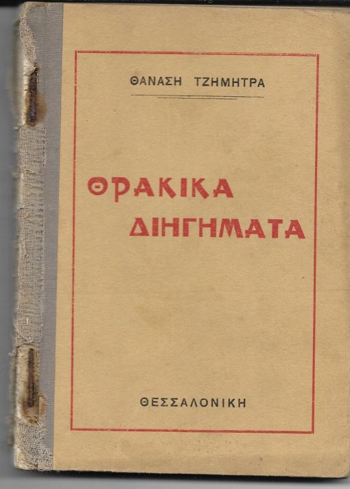 Αι αλικαί