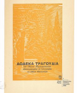 ΘΕΑΤΡΟ 65, έκδοση θεάτρου, μουσικής, χορού και κινηματογράφου για το 1965, διεύθυνση και έκδοση: Θ. Κρίτας, διεύθυνση συντάξεως Μάριος Πλωρίτης, σ.308+XXVIII, διαστάσεις 22Χ31,  φωτογραφίες, στο εξώφυλλο: σκηνή από το "Λεωφορείον ο Πόθος" του Tennesse Williams. Blance Dubois, η Έλλη Λαμπέτη, μικρή φθορά στη ράχη - μικρό σκίσιμο στο εξώφυλλο,.  Από τα περιεχόμενα: Θεατρικά κείμενα: Αισχύλος, Πέρσαι * Μολιέρος, Ο Ασυλλόγιστος * Tennesse Williams, Λεωφορείον ο Πόθος * Jean Kerr, Μαίρη Μαίρη * Λούλα ΑΣναγνωστάκη, Η Παρέλαση, Μέντης Μποσταντζόγλου, Φαύστα
