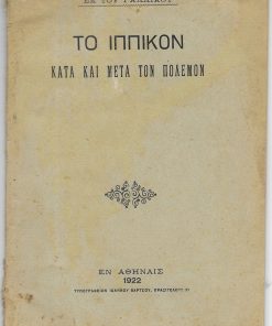 [Πρόγραμμα]: Ωδείον Αθηνών, Συναυλία έκτη συνδρομητών της Συμφωνικής Ορχήστρας του Ωδείου Αθηνών. Διευθυντής της Ορχήστρας Φ. Οικονομίδης * Σολίστ Bron. Huberman βιολίον, Κυριακή 8 Ιανουαρίου 1939. ώραν 11 π.μ. η Γενική Δοκιμή