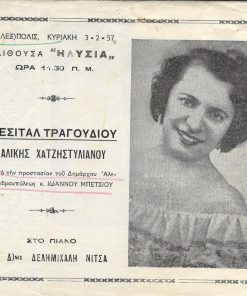 [Πρόγραμμα, κατοχή]:Εθνικόν Ωδείον - Θέατρον ΟΛΥΜΠΙΑ, Διπλωματικαί εξετάσεις, 1943, σ.8, διαστάσεις φύλλου 9Χ19cm, το κείμενο του προγράμματος στη πρώτη σελίδα είναι γραμμένο σε τρεις γλώσσες (ελληνικά - γερμανικά - ιταλικά)