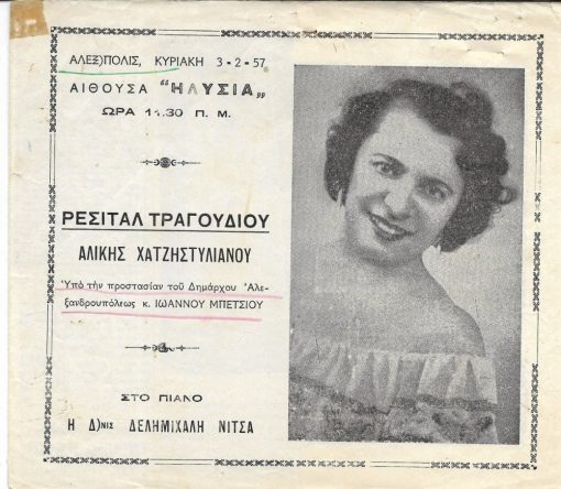 [Πρόγραμμα, κατοχή]:Εθνικόν Ωδείον - Θέατρον ΟΛΥΜΠΙΑ, Διπλωματικαί εξετάσεις, 1943, σ.8, διαστάσεις φύλλου 9Χ19cm, το κείμενο του προγράμματος στη πρώτη σελίδα είναι γραμμένο σε τρεις γλώσσες (ελληνικά - γερμανικά - ιταλικά)