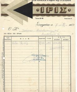 [Θεσσαλονίκη, επιστολόχαρτο]: Χρωμολιθογραφία - Κυτιοποιΐα ΙΡΙΣ, τυπωμένο τη δεκαετία του '30 χρησιμοποιείται το 1950