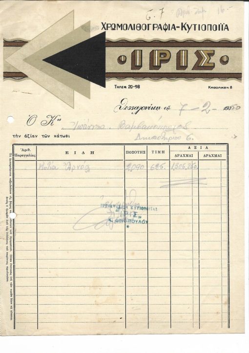 [Θεσσαλονίκη, επιστολόχαρτο]: Χρωμολιθογραφία - Κυτιοποιΐα ΙΡΙΣ, τυπωμένο τη δεκαετία του '30 χρησιμοποιείται το 1950
