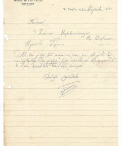 [Σουφλί, επιστολόχαρτο]. Ηλίας Δ. Γλύστρας, Σουφλίον, 1940
