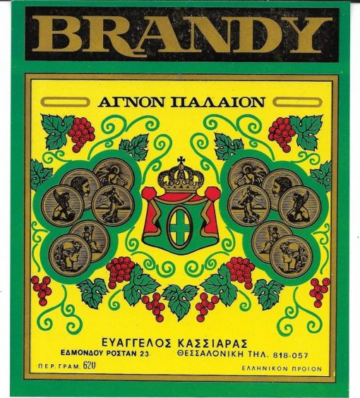 [Ετικέτα]: BRANDY αγνόν παλαιόν, Ευάγγελος Κασσιάρας, Θεσσαλονίκη, έγχρωμη διαστάσεις 11Χ12,5 cm