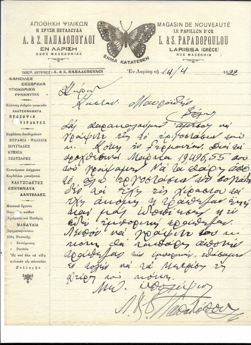 [Πτολεμαΐδα, πολιτικά]: Ελληνικός Συναγερμός Στρατάρχου Παπάγου, Προκήρυξις προς τους εκλογείς της Εορδαίας, μονόφυλλο, διαστάσεις 16Χ35cm