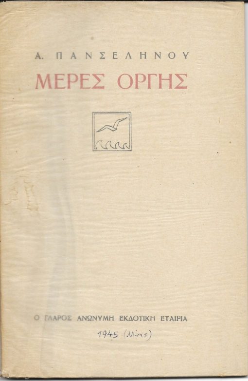 Γλωσσάριο της Βέροιας (Βαρταλαμίδα). Μελέτη