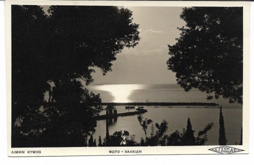 [Κύμη, φωτοκάρτα]: Λιμήν Κύμης, φώτο-Χαλκίδη, ασπρόμαυρη, γραμμένη