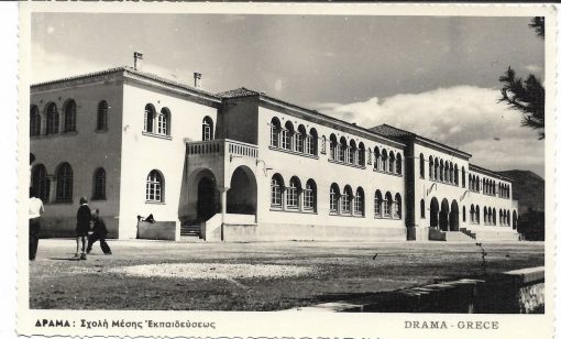 [Δράμα, φωτοκάρτα]: Σχολή Μέσης Εκπαιδεύσεως, ασπρόμαυρη