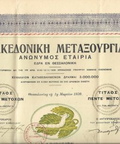 [Μετοχή, Θεσσαλονίκη]: Μακεδονική Μεταξουργία , ανώνυμος εταιρία, έδρα εν Θεσσαλονίκη - Τίτλος πέντε μετοχών, Θεσσαλονίκη τη 1η Μαρτίου 1930, διαστάσεις 37Χ53cm, άριστη κατάσταση [περιλαμβάνονται και 50 μερισματοαποδείξεις - δέκα σειρές από 5 αποδείξεις σε κάθε σειρά]