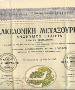 [Μετοχή, Θεσσαλονίκη]: Μακεδονική Μεταξουργία , ανώνυμος εταιρία, έδρα εν Θεσσαλονίκη - Τίτλος μιας μετοχής, Θεσσαλονίκη τη 1η Μαρτίου 1930, διαστάσεις 37Χ53cm, άριστη κατάσταση [περιλαμβάνονται και 50 μερισματοαποδείξεις - δέκα σειρές από 5 αποδείξεις σε κάθε σειρά]